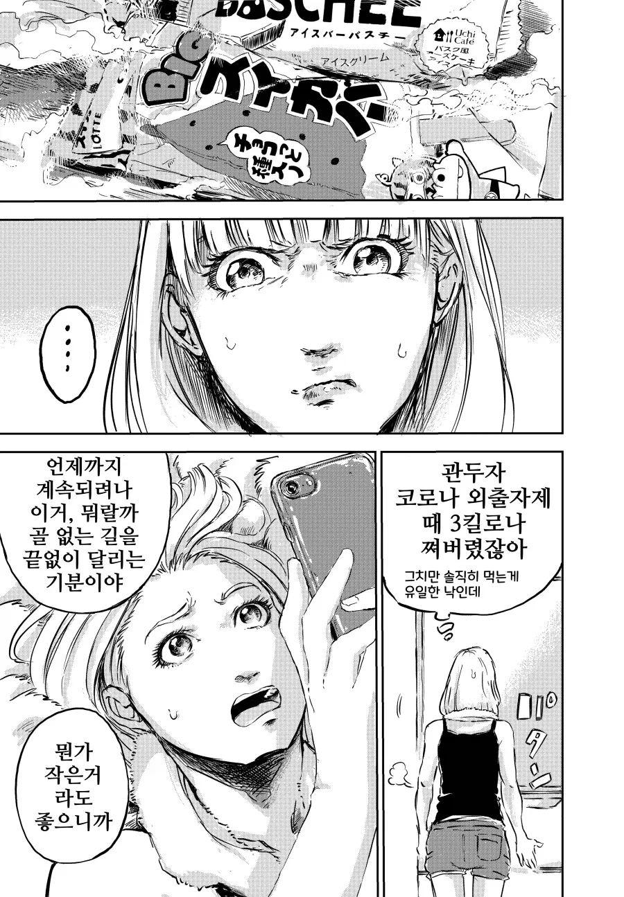 남요리사와 여배달부의 술 맛 비교 대결.manhwa 이미지 2
