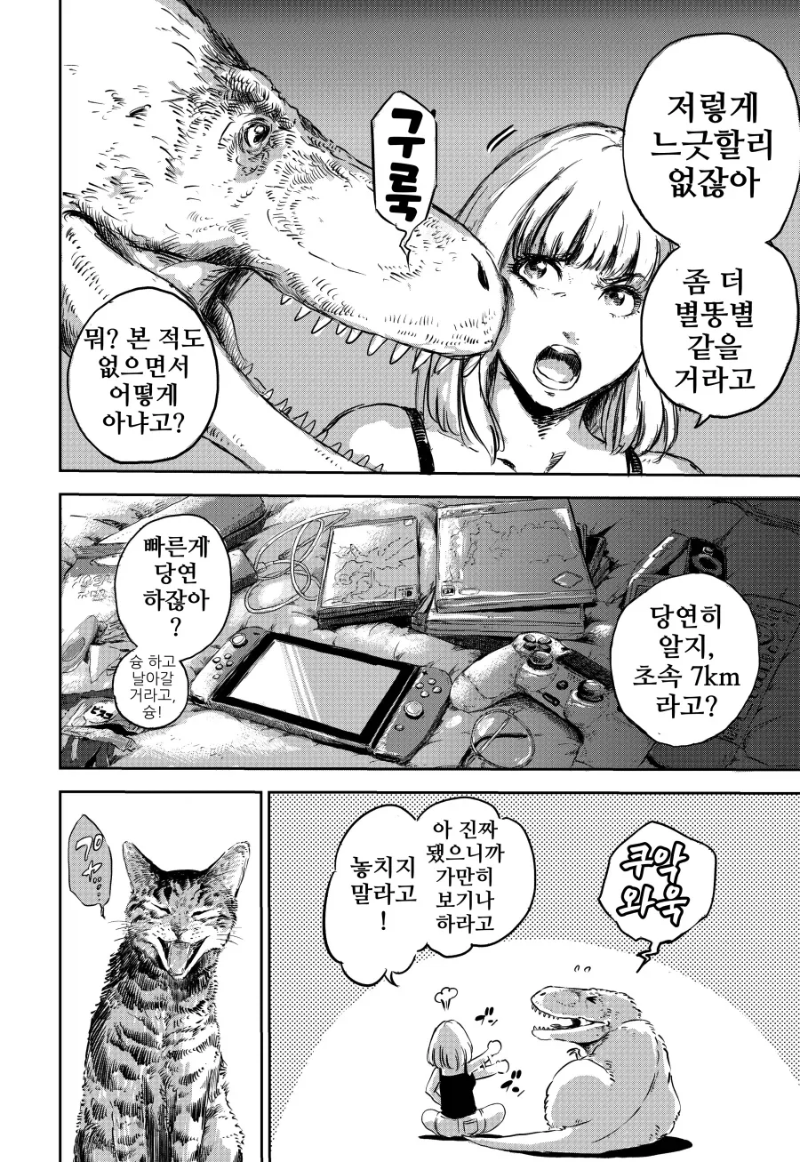그녀의 공룡, 희망.manhwa_4.webp