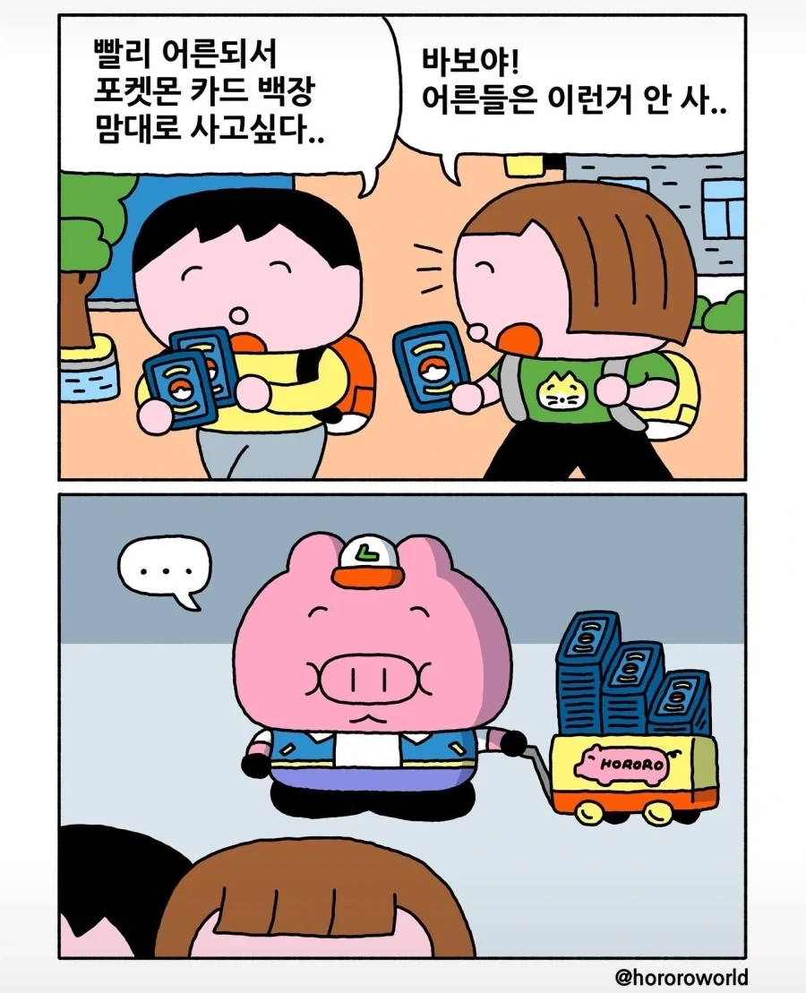 바보야 어른들은 이런 거 안 사 .manwha_1.webp