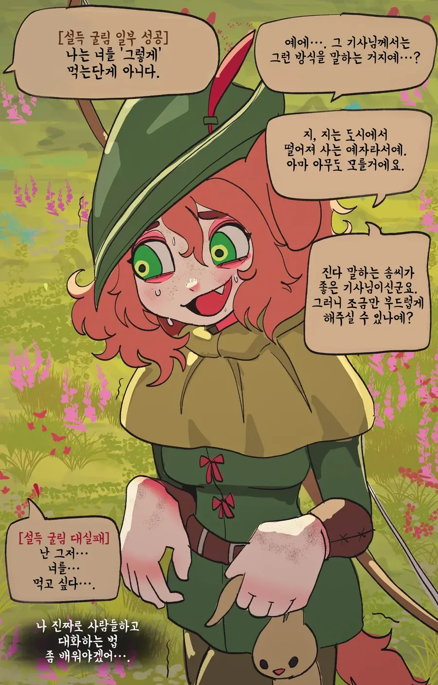 설득 굴림 자꾸 실패하는 흑기사.manhwa_3.webp