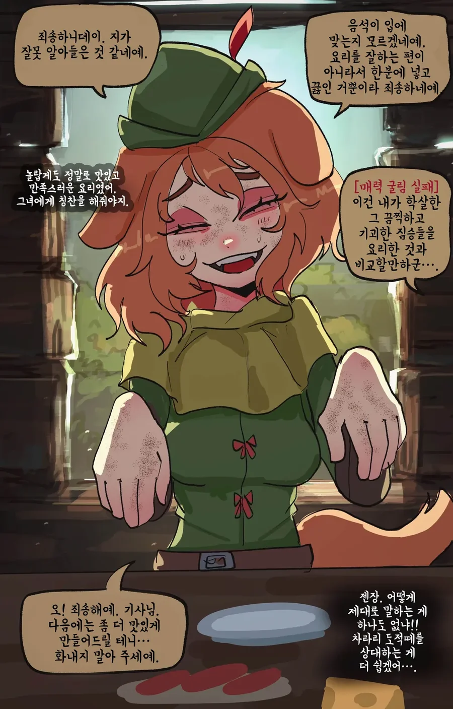 설득 굴림 자꾸 실패하는 흑기사.manhwa_4.webp