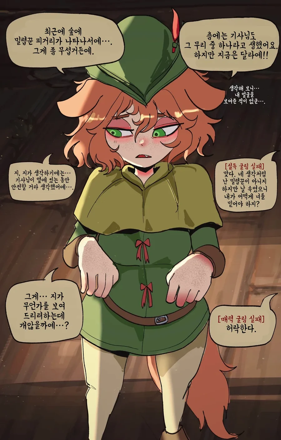 설득 굴림 자꾸 실패하는 흑기사.manhwa_9.webp