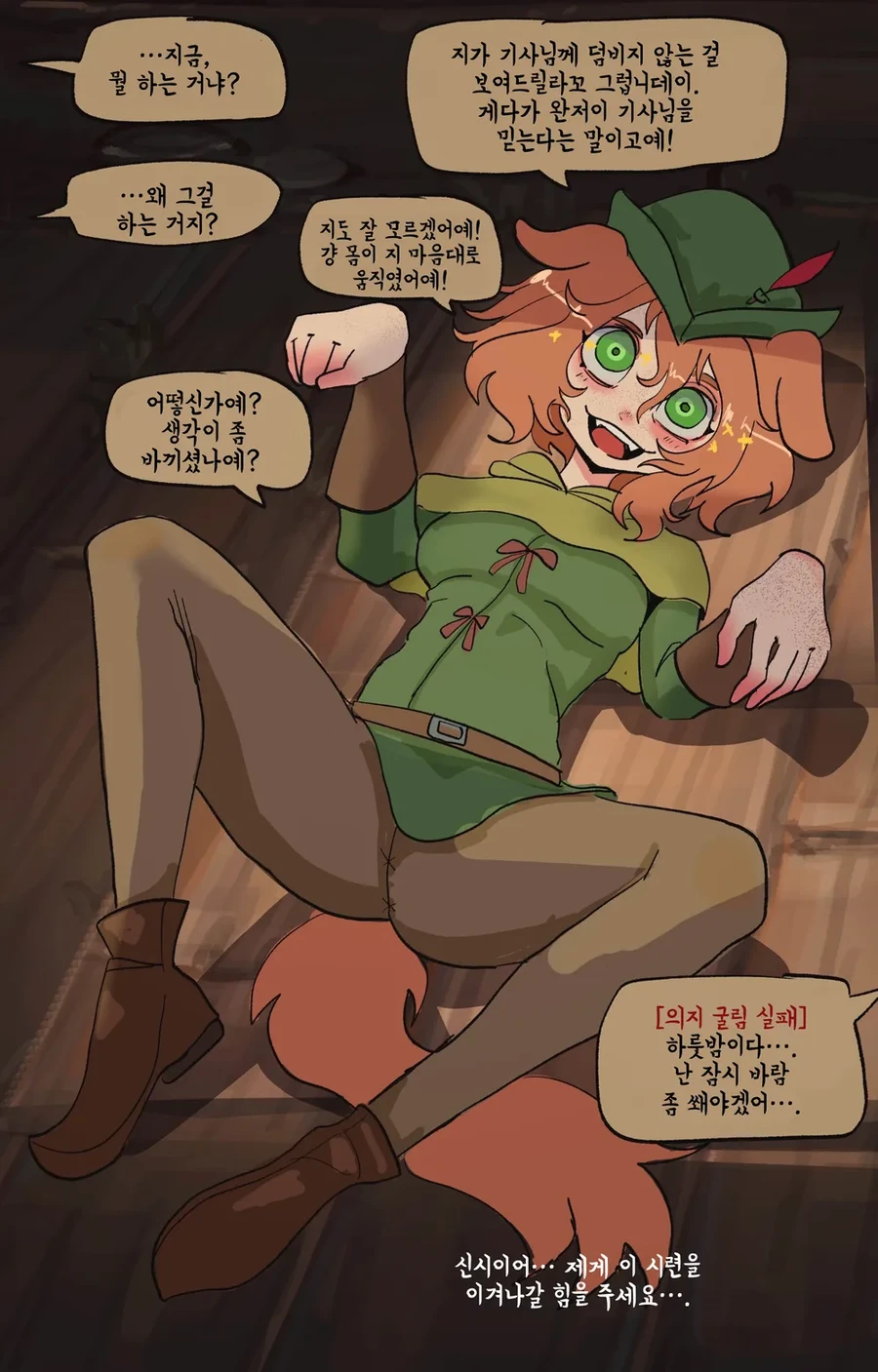 설득 굴림 자꾸 실패하는 흑기사.manhwa_10.webp