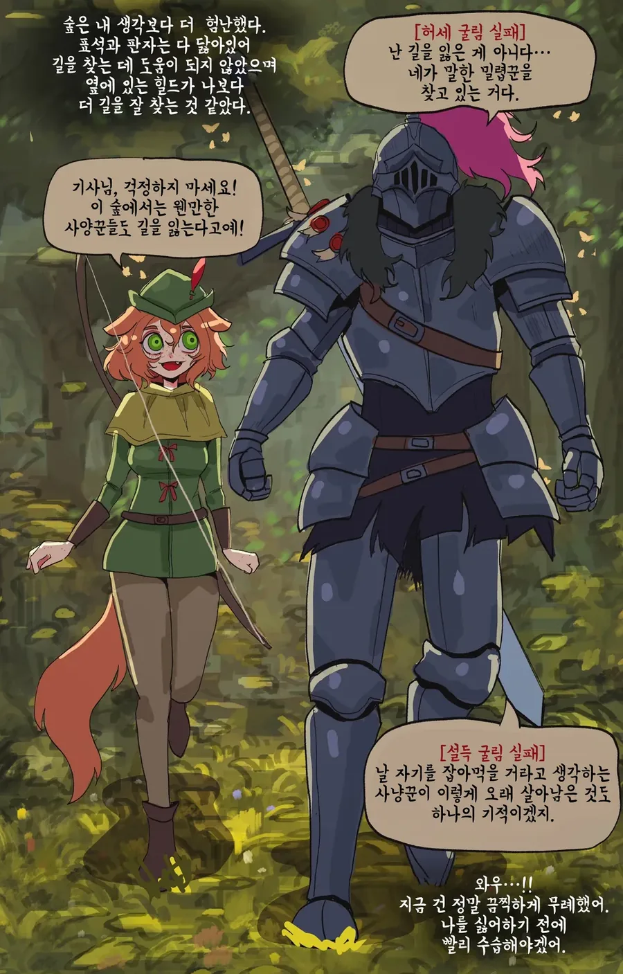 설득 굴림 자꾸 실패하는 흑기사.manhwa_11.webp