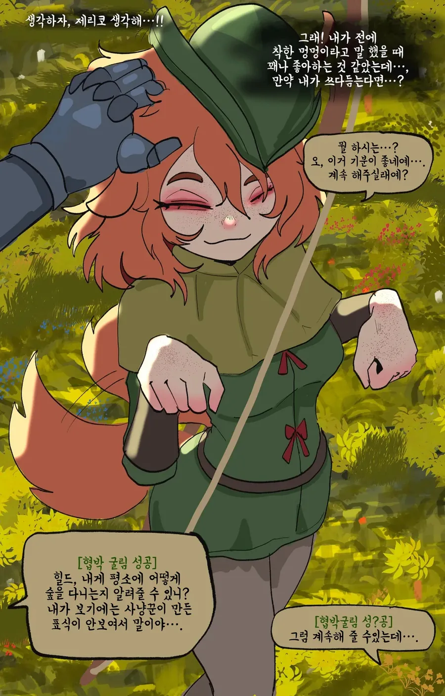 설득 굴림 자꾸 실패하는 흑기사.manhwa_12.webp