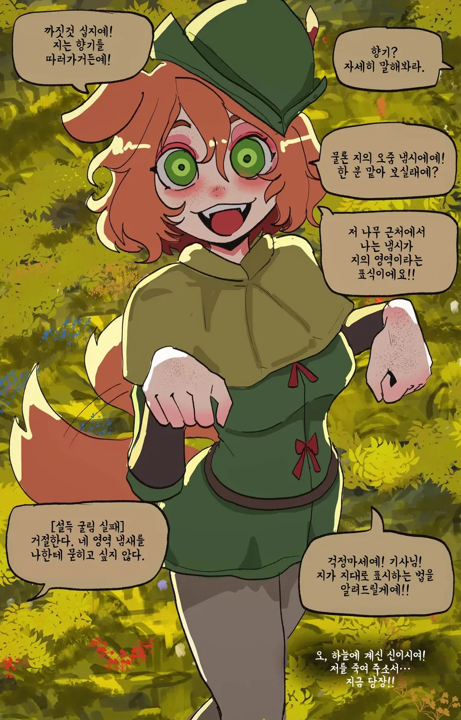 설득 굴림 자꾸 실패하는 흑기사.manhwa_13.webp