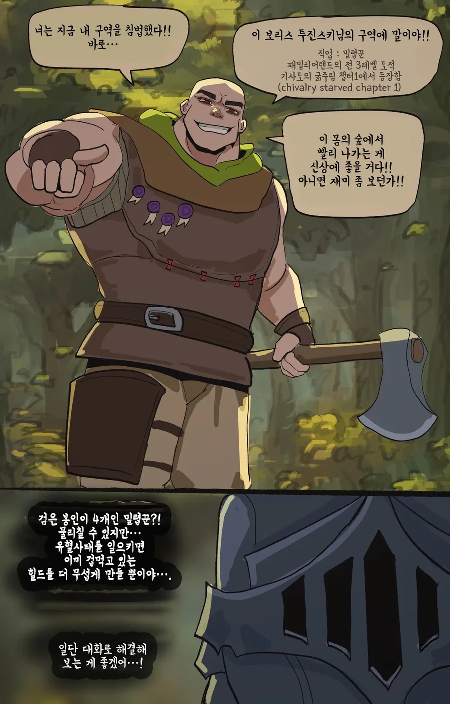 설득 굴림 자꾸 실패하는 흑기사.manhwa_15.webp