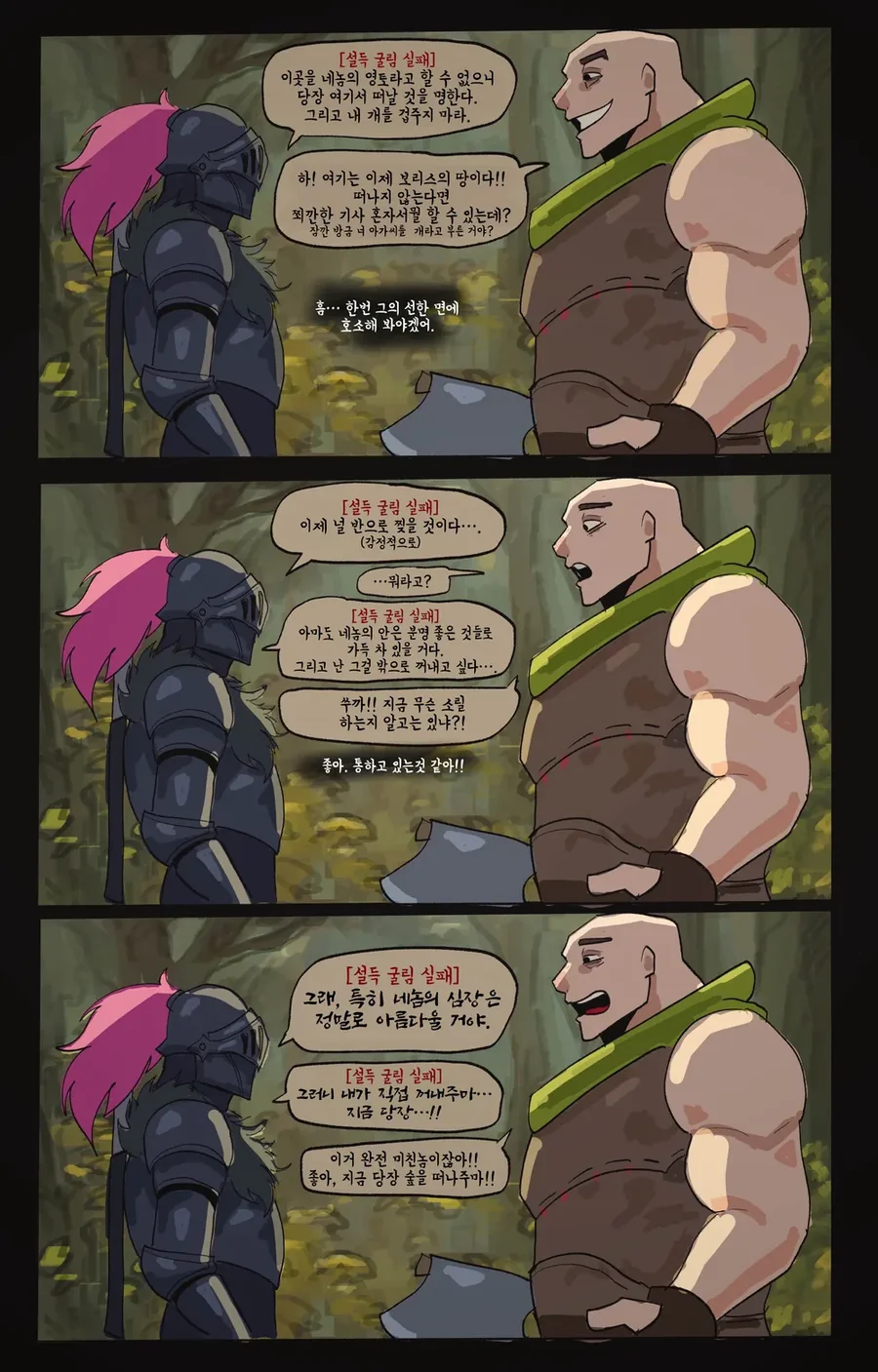 설득 굴림 자꾸 실패하는 흑기사.manhwa_16.webp
