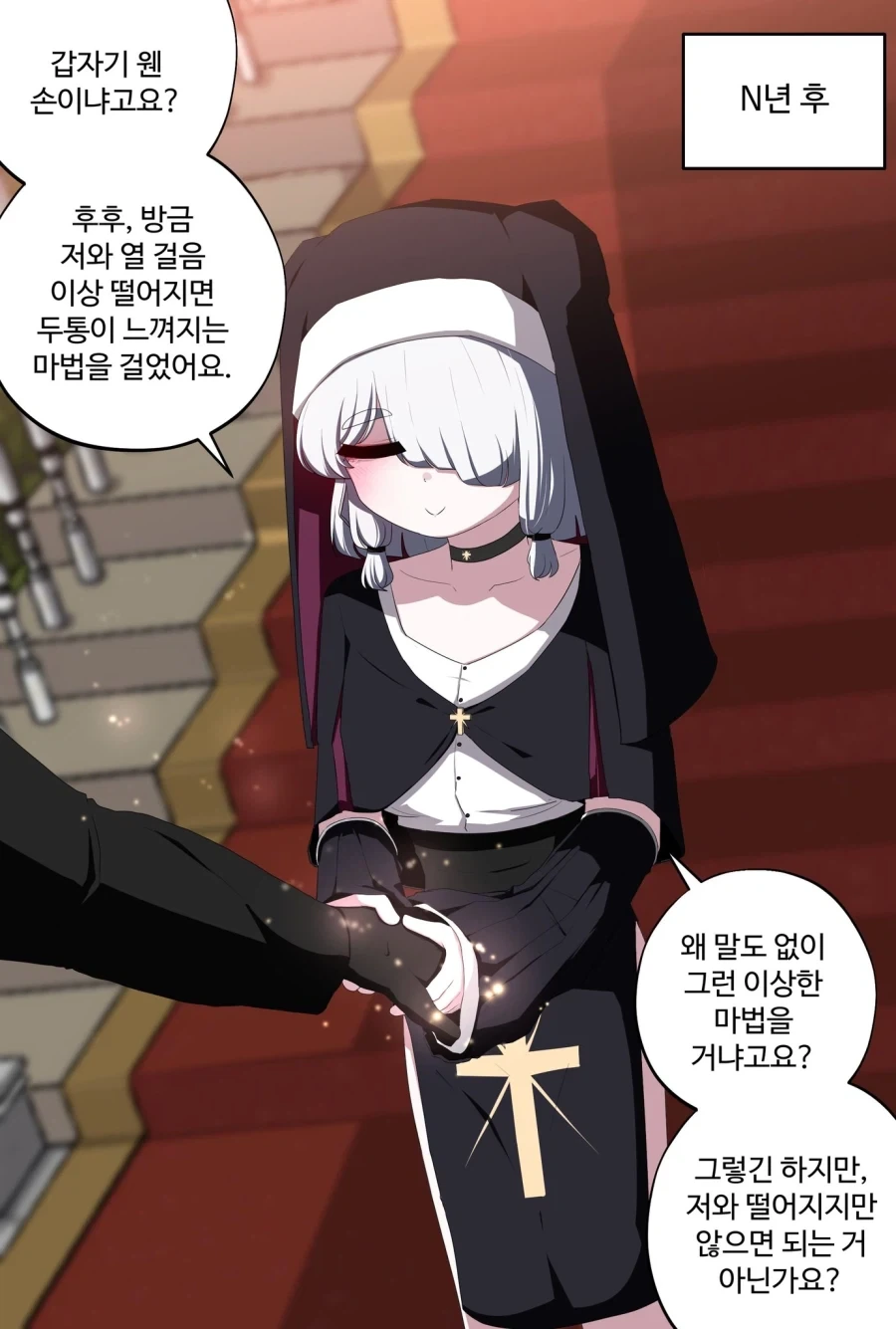 노예 마족을 수녀로 키우는.manwha_4.webp