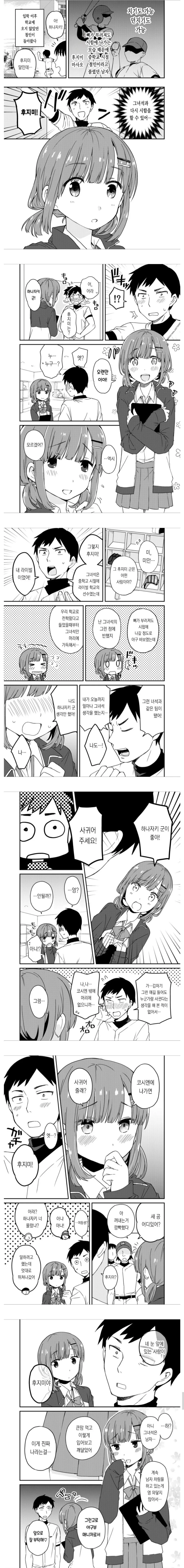 봇치) 멤버들 중에서 결혼생활 제일 잘할 것 같은 히로인 대표 이미지