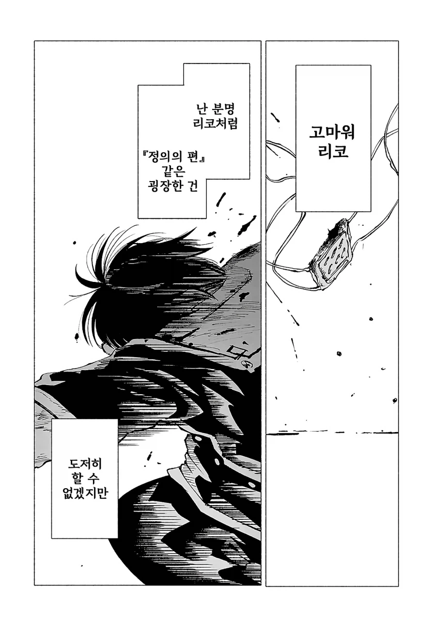 어릴적 좋아했던 누나에게 고백하는 만화 대표 이미지