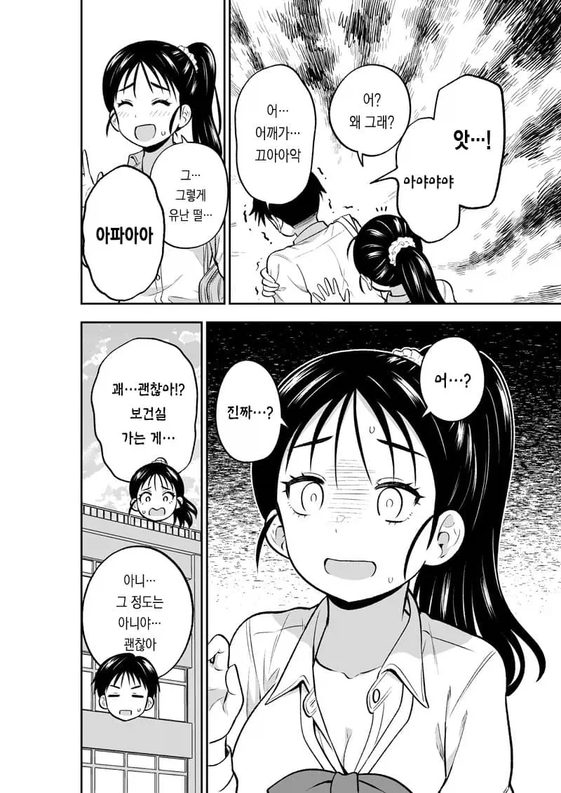 인사하듯 때려대는 여자애 만화_3.webp