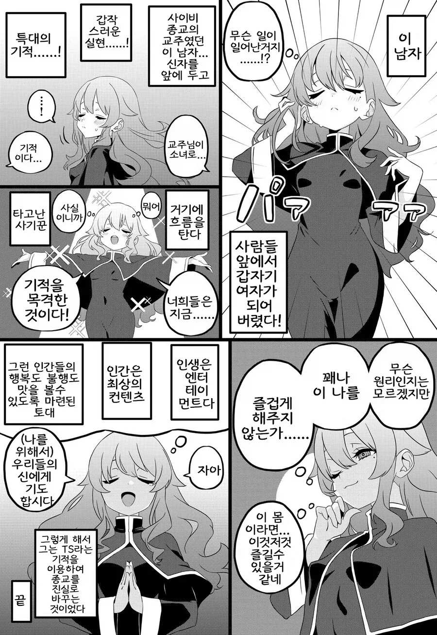 숏츠 드라마보다 자극적인거.manhwa 대표 이미지