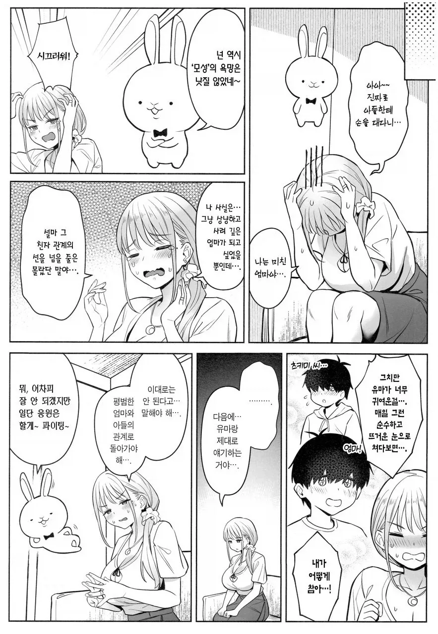 아들을 보고 욕정을 하는 전직 마법소녀 엄마_1.webp