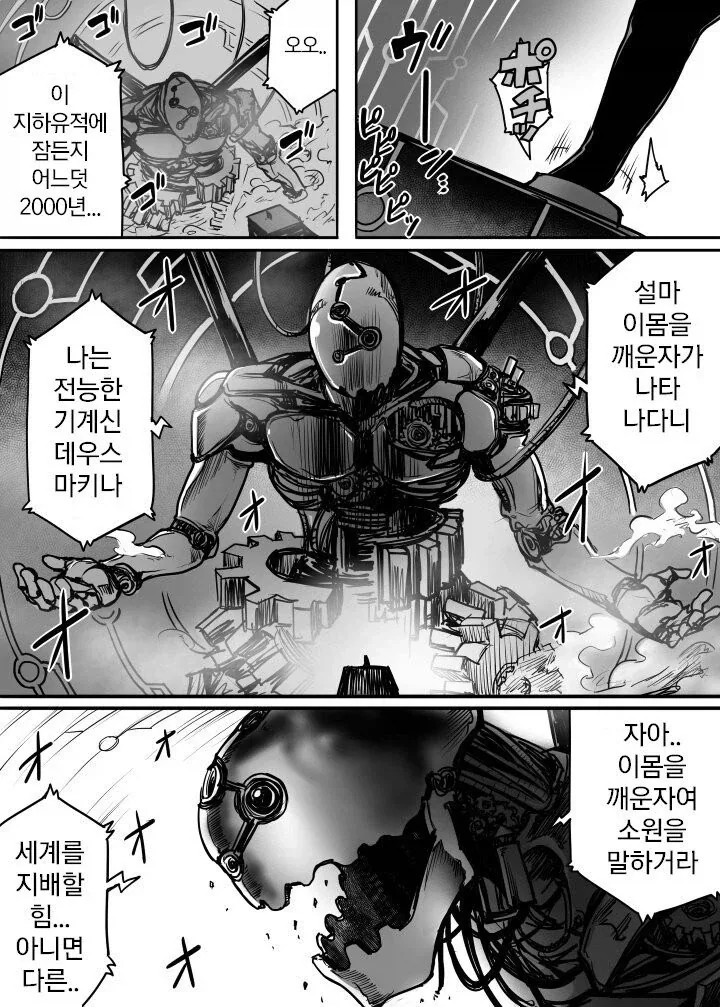 전능과 기계의 신께서 깨어나셨다.manhwa_1.webp