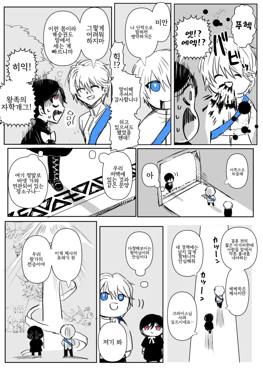어둠 속성 영애와 빛의 성녀 .manhwa_24.webp