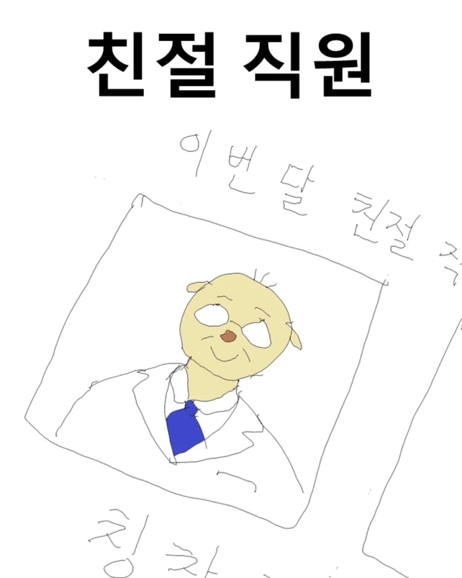 투명인간 만화 대표 이미지