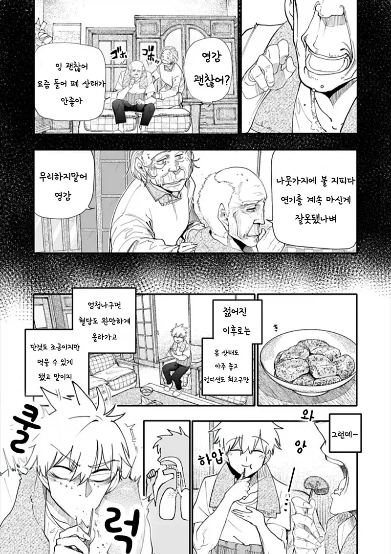 돌연변이 엘프와 드워프 만화 이미지 3