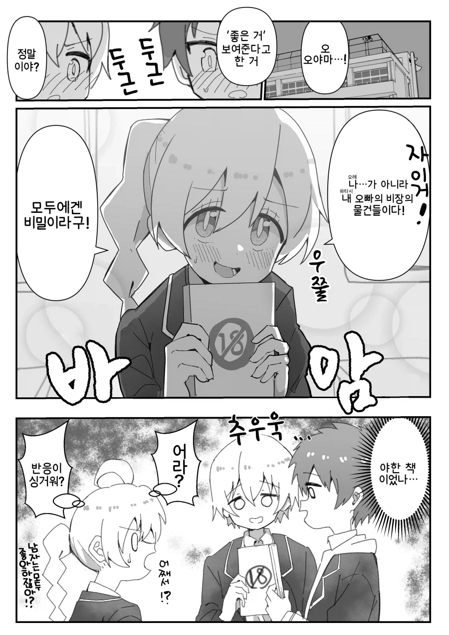 기 죽이지 않는 교육현장의 결말.manga 대표 이미지