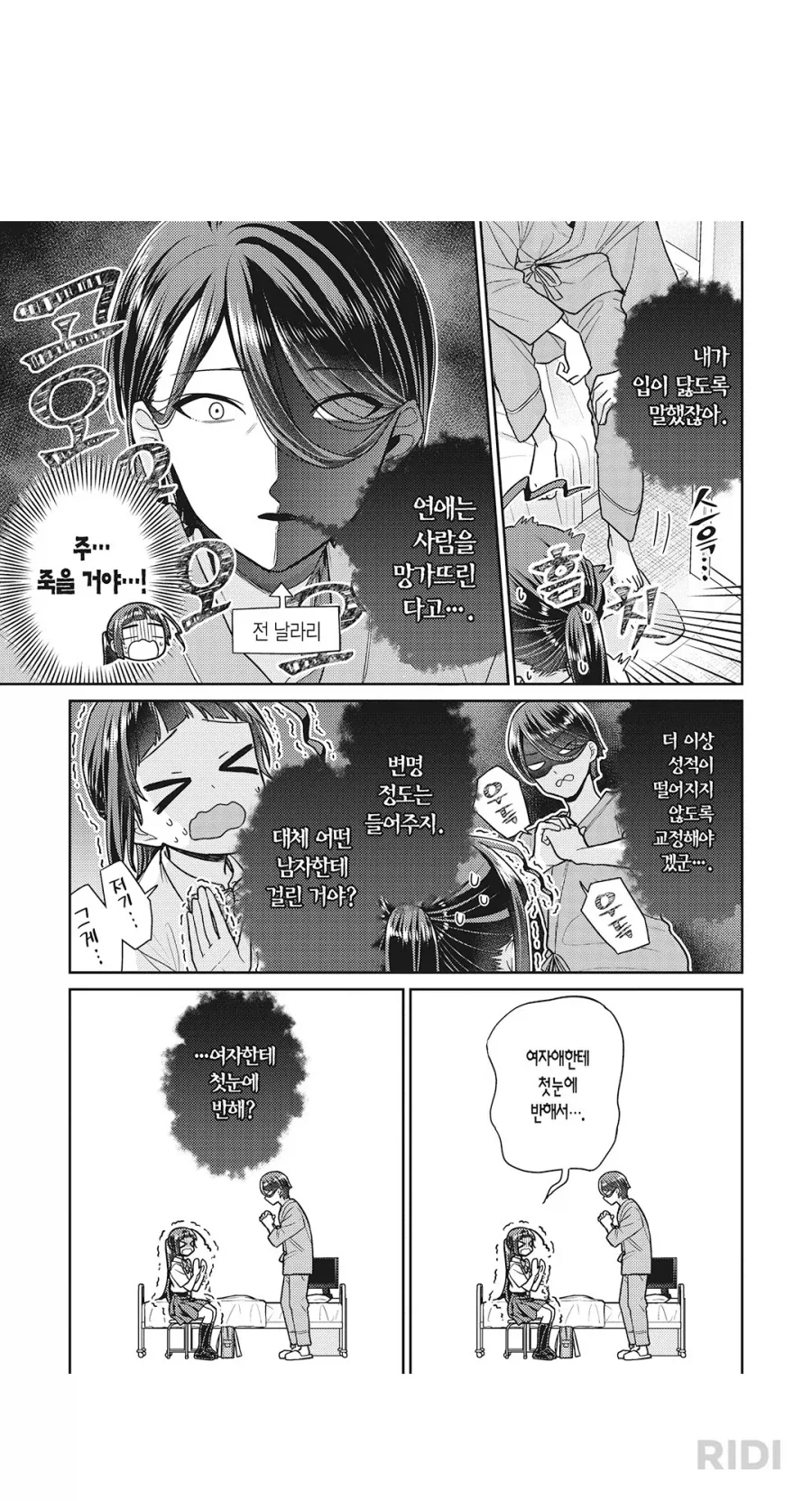 젠레스)당신의 친근한 동네 아리아 .manwha 이미지 4