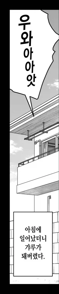 너 왜 다른 여자를 안고 있어!.manhwa 대표 이미지