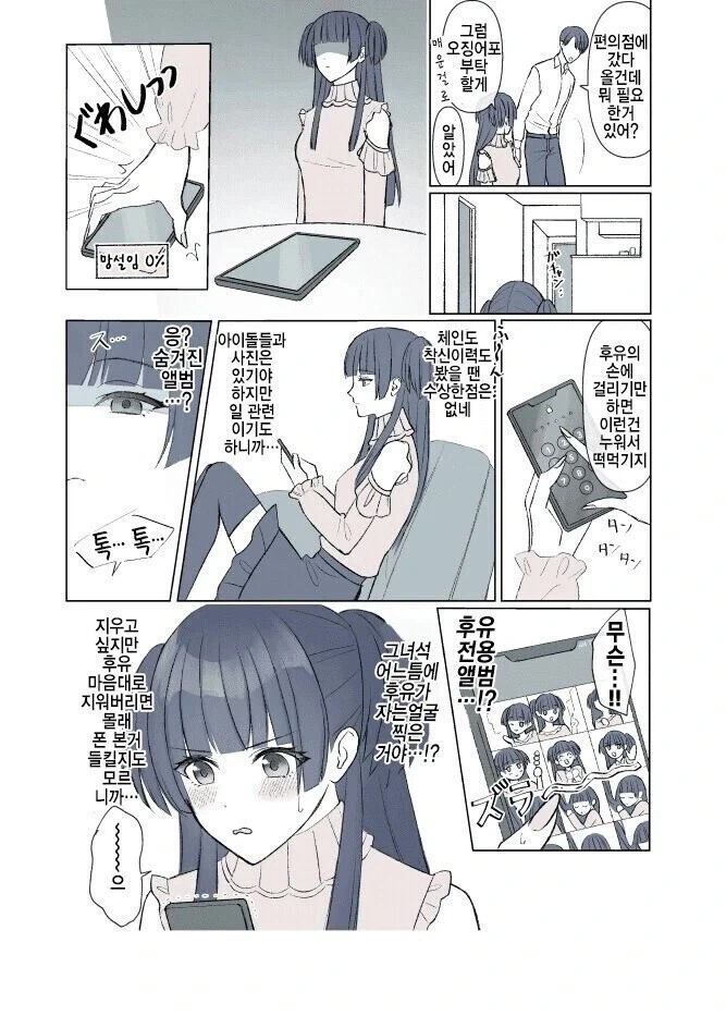 첫 데이트부터 너무 기합을 빡주고 나온 만화.manhwa 이미지 3