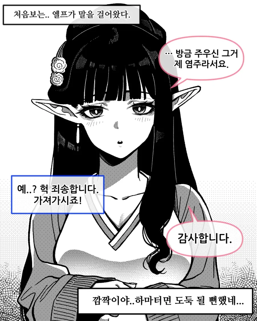 조선엘프) 엘프의 사랑은 나이에 비례하는.manwha_4.webp