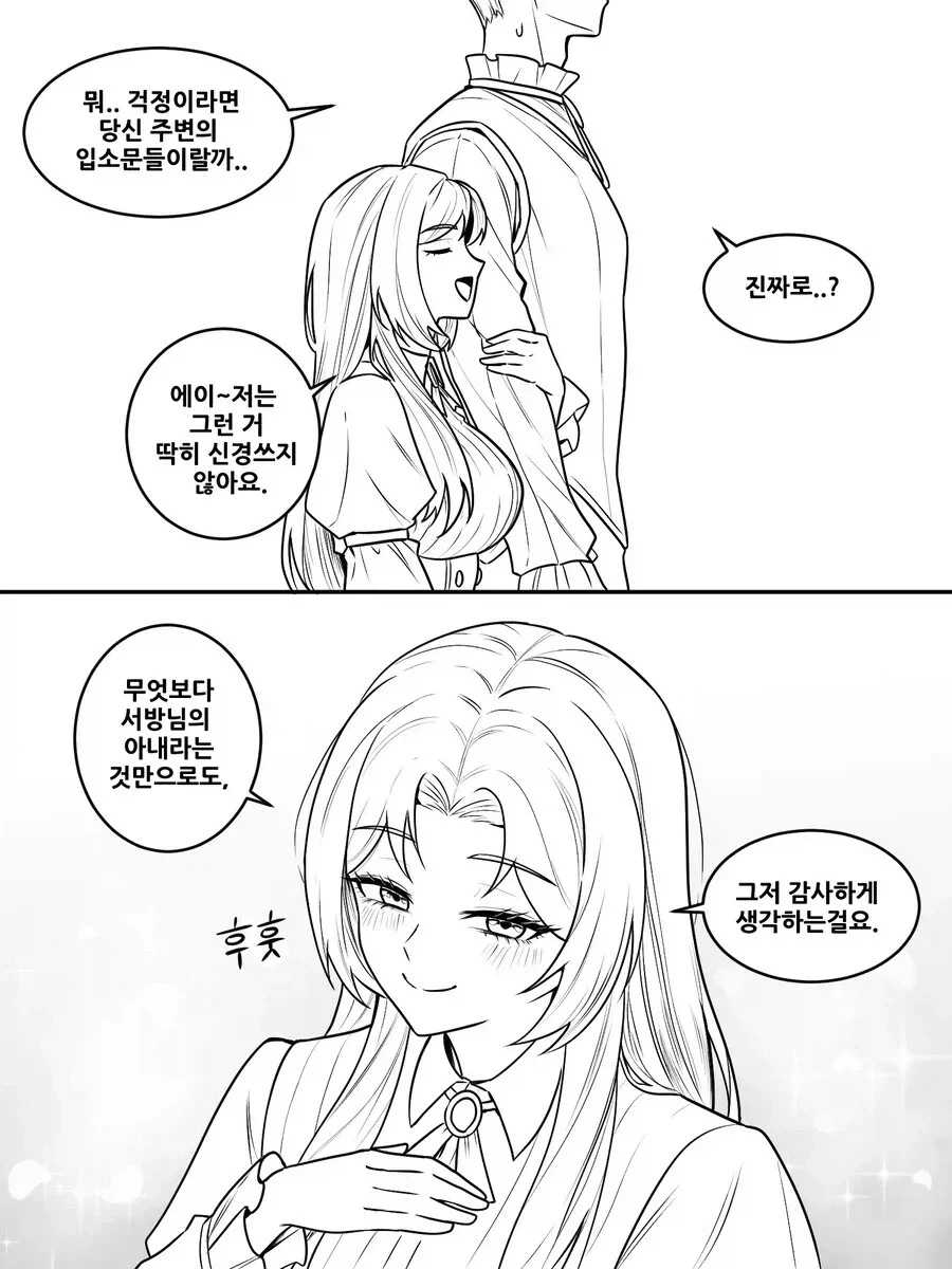 내 험담을 못참는 아내 .manwha_3.webp