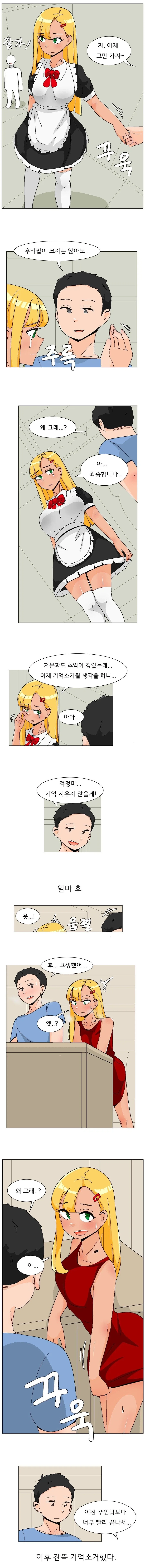 냉정한 보추의 세계.manhwa 대표 이미지