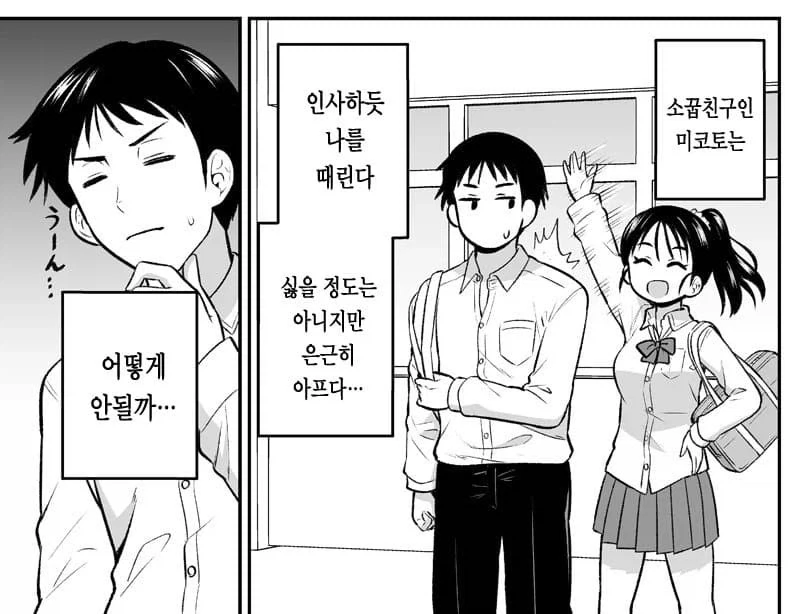 풀파워로 때리던 소꿉친구와 10년 후 만화_2.webp