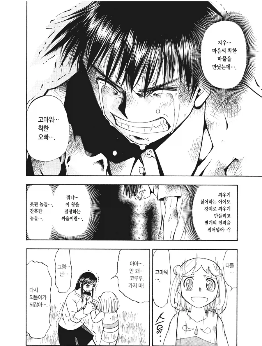 말딸)우마무스메 지쿠악스 4화, 플라워의 전쟁.manhwa 대표 이미지