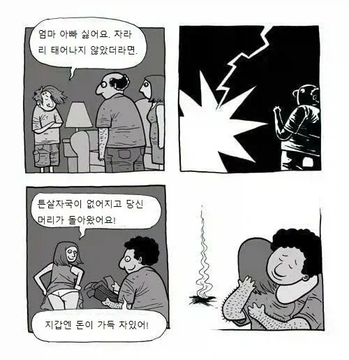 지구에 외계인 방문하는.manhwa 대표 이미지