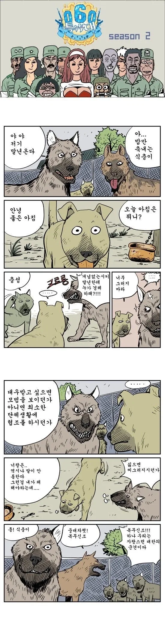 말년병장이 살아남는 방법.manwha_1.webp