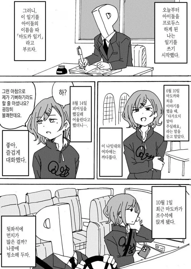 이상한 후드티나 입고있는 제철 갈치.manhwa_1.webp