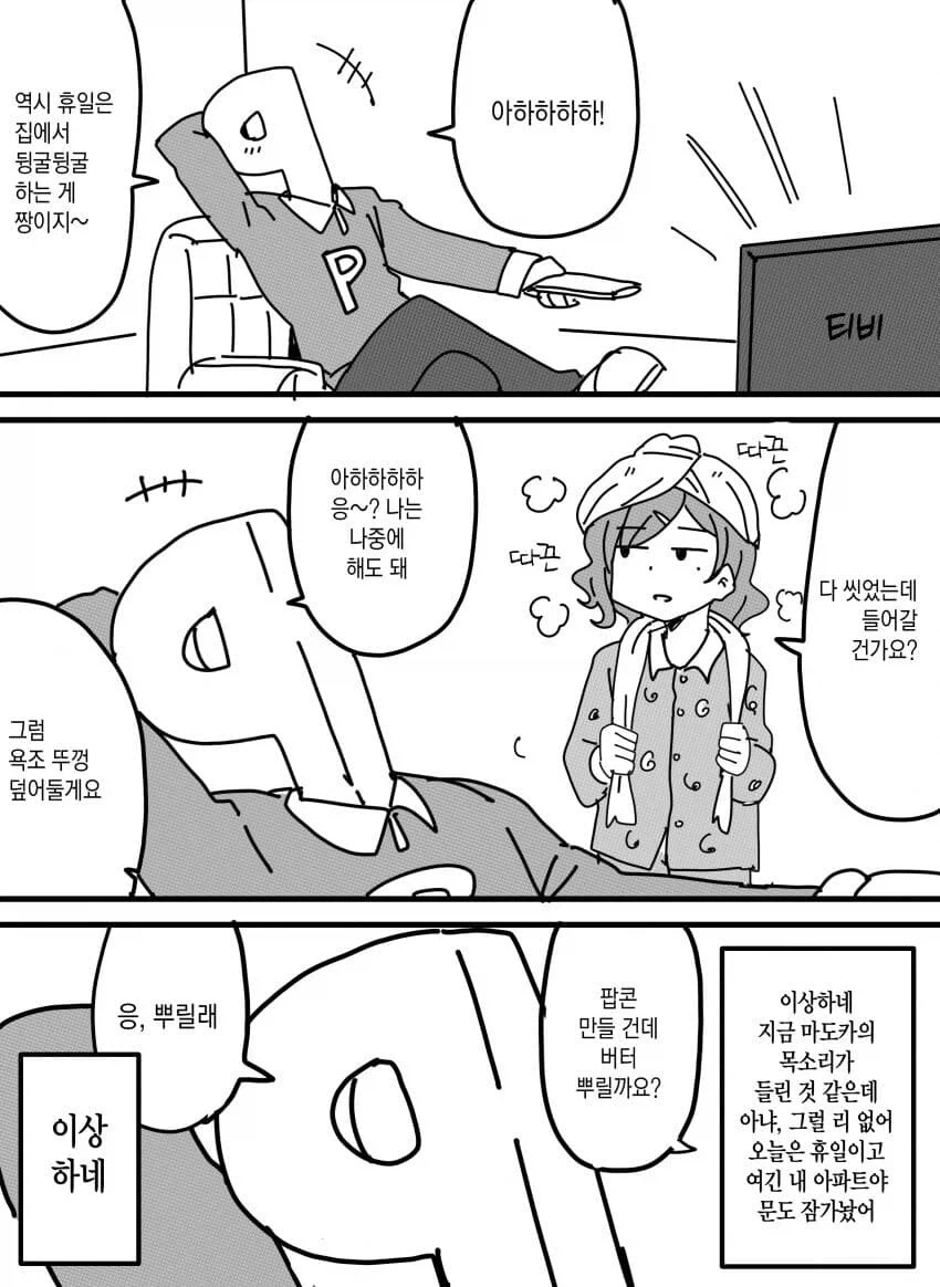 이상한 후드티나 입고있는 제철 갈치.manhwa_24.webp