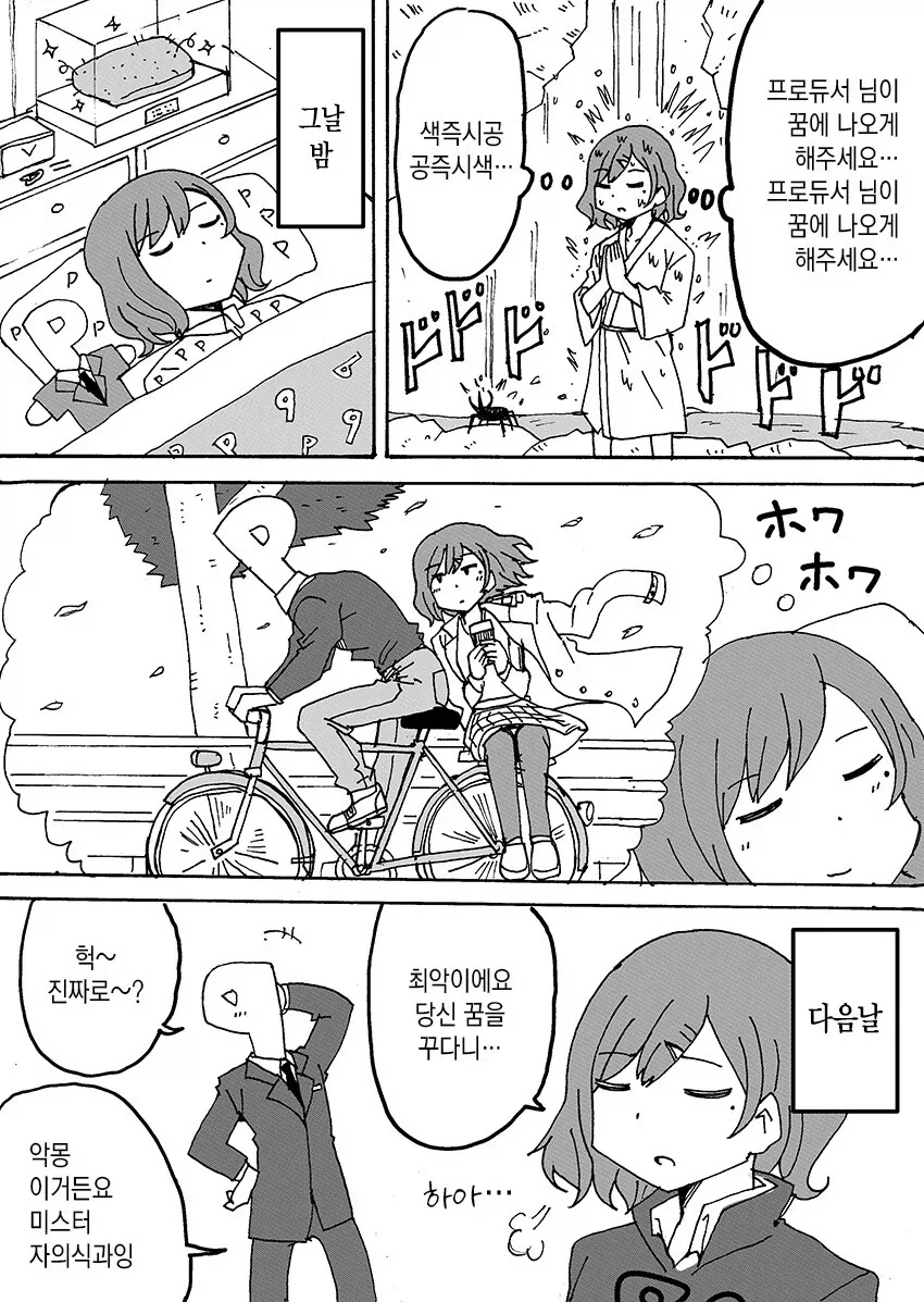 이상한 후드티나 입고있는 제철 갈치.manhwa_29.webp
