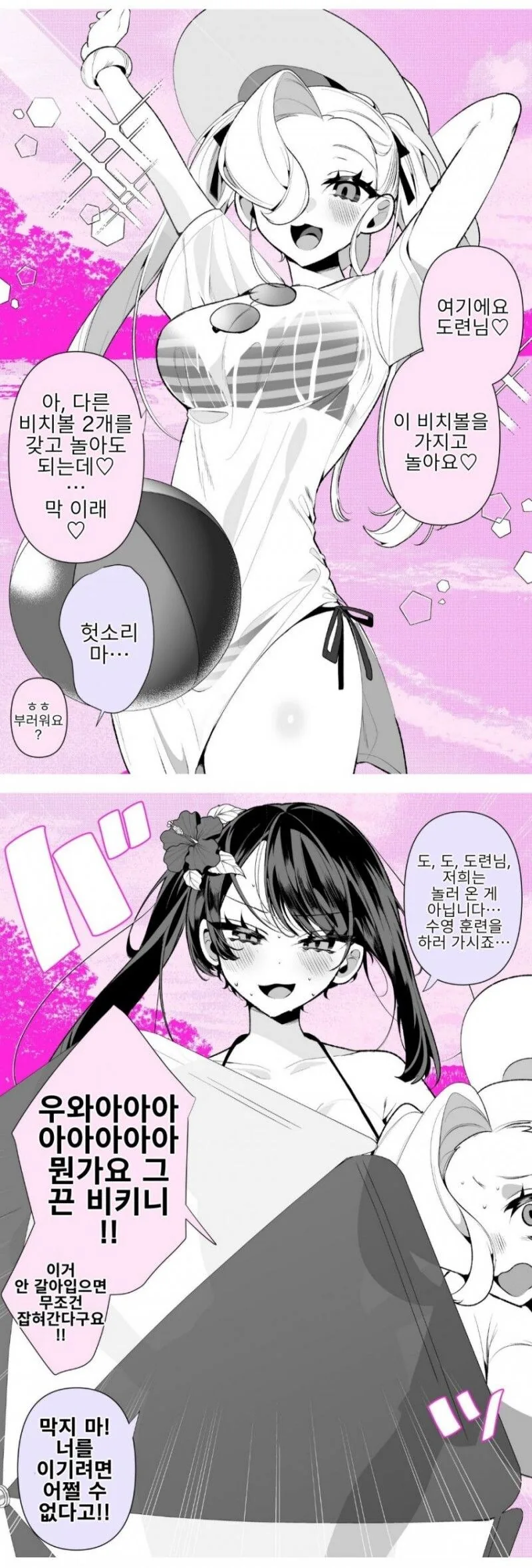 도련님을 두고 허벌나게 싸워대는 두 메이드.manhwa_7.jpg