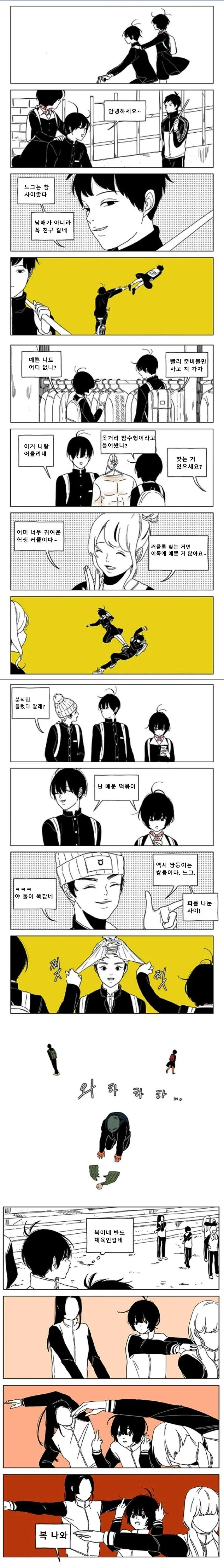 술김에 직장 동료랑 뭔 일 생긴 만화.manhwa 이미지 2