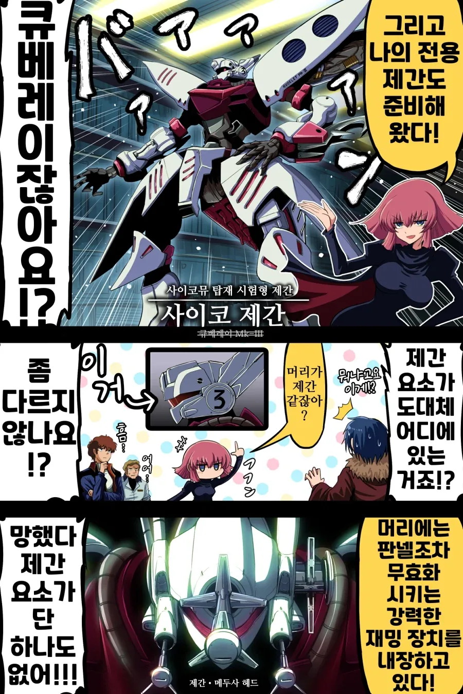 건담/번역)나는 크와트로 칸 그 이상 그 이하도 아니다.manhwa_3.webp