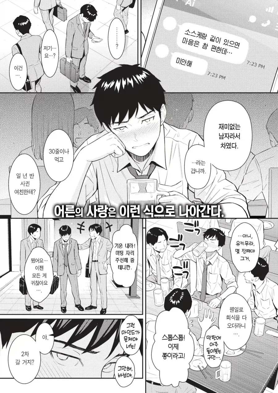 맞을 위기에 처한 찐따를 일진에게서 구해주는 만화 대표 이미지
