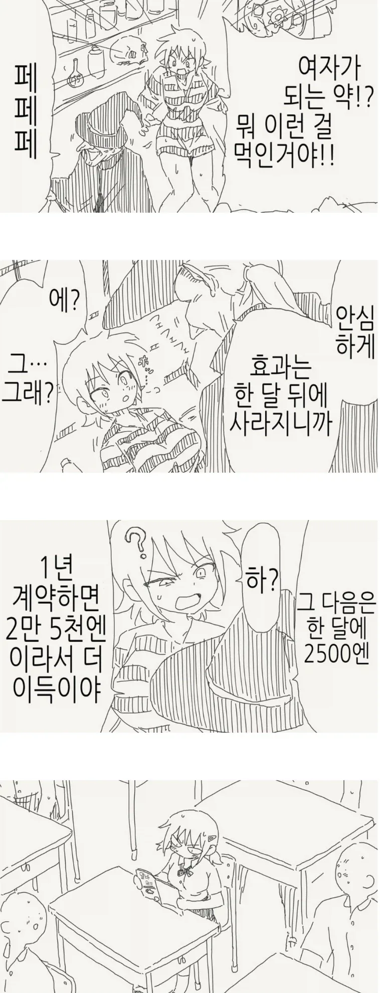 우애가 깊은 남매.manhwa 이미지 6