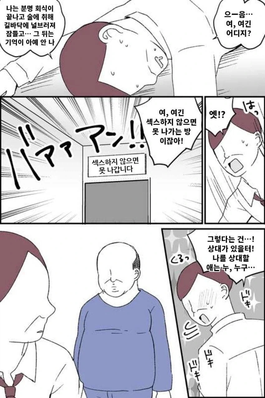 술김에 직장 동료랑 뭔 일 생긴 만화.manhwa 이미지 4