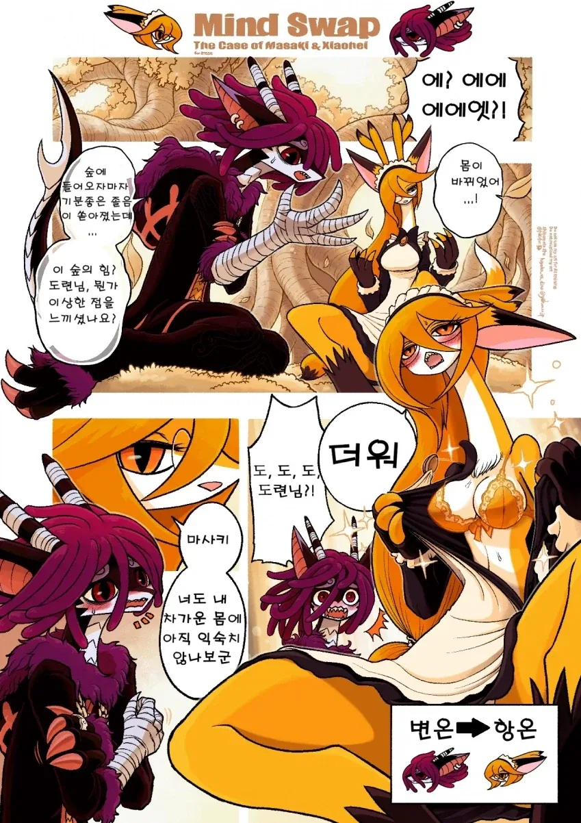 털날림) 용이 된 여우.manga_2.webp