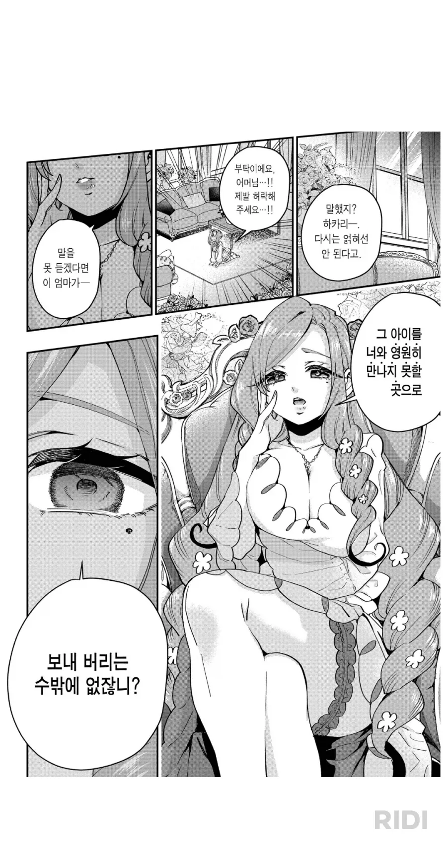 빡통 여고생 탐정에게 분식회계 1타강사 이해시키기.manga 대표 이미지