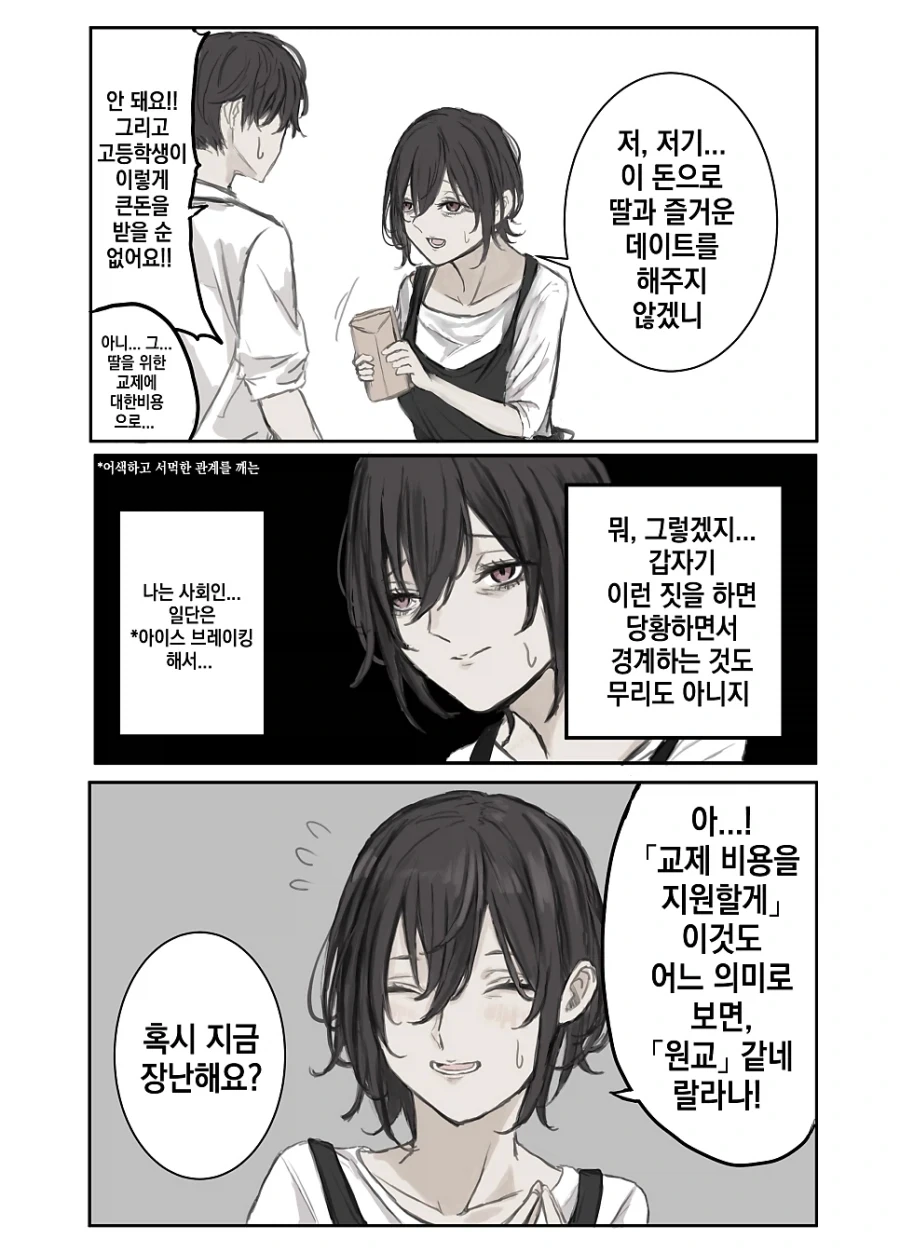 가짜와 진짜 마이너 사랑꾼.jpg 대표 이미지