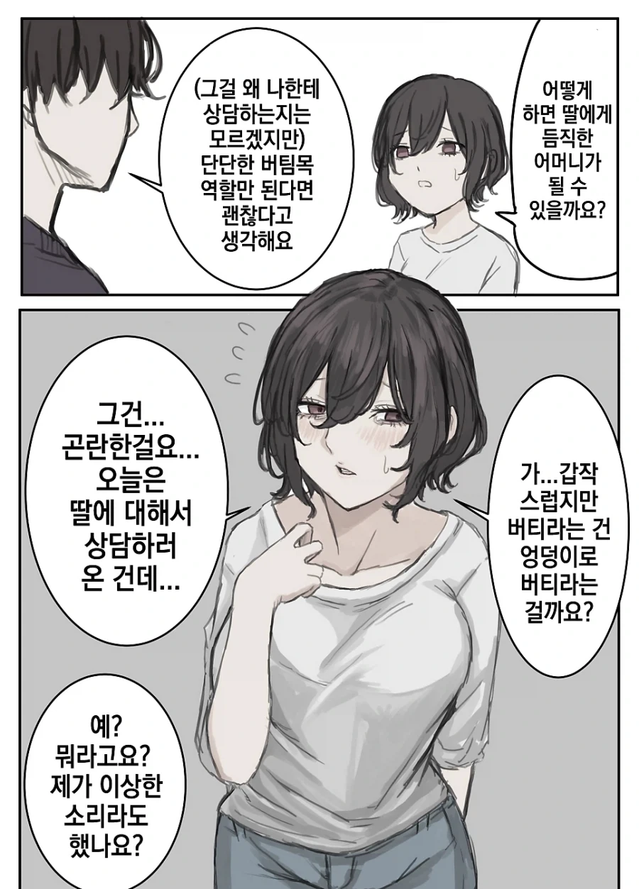 사위를 노리는 장모님.manhwa_3.webp