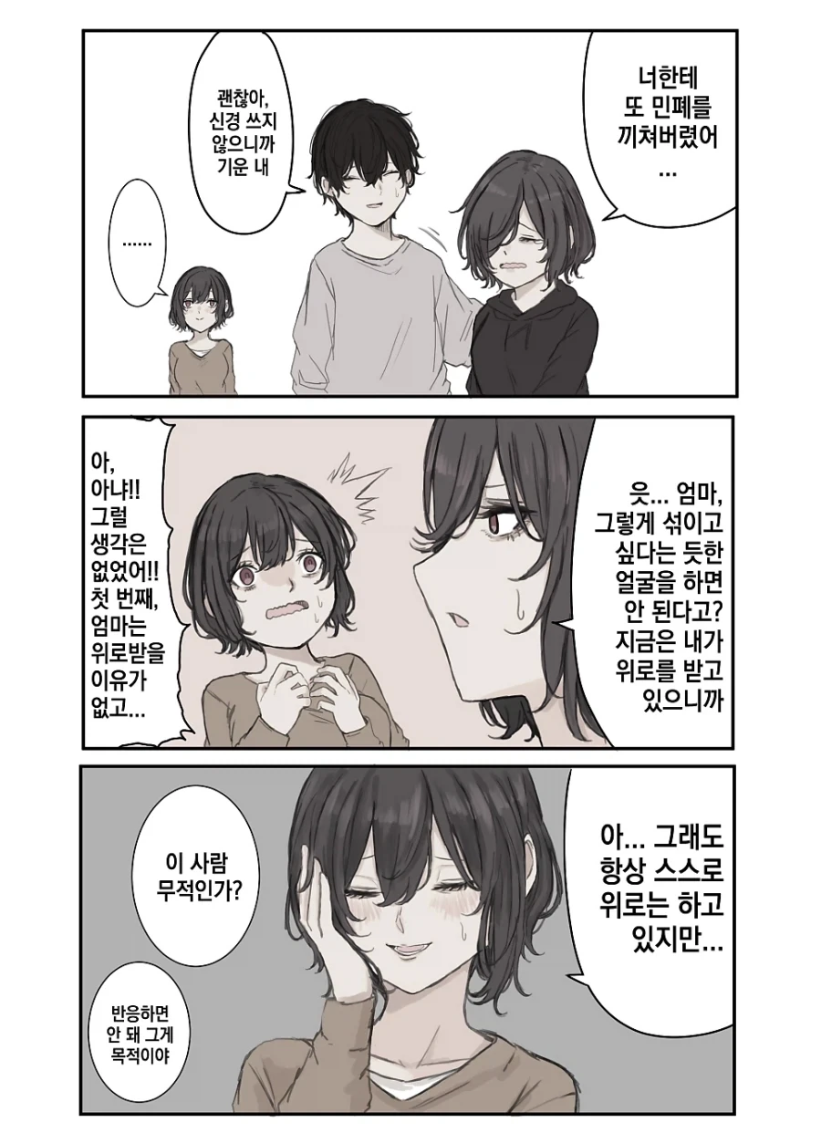 사위를 노리는 장모님.manhwa_6.webp