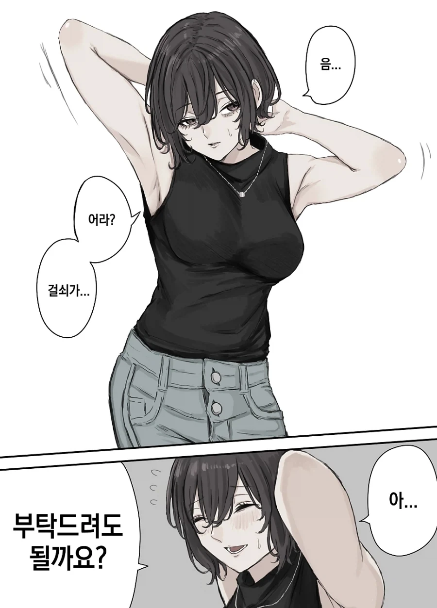 사위를 노리는 장모님.manhwa_9.webp