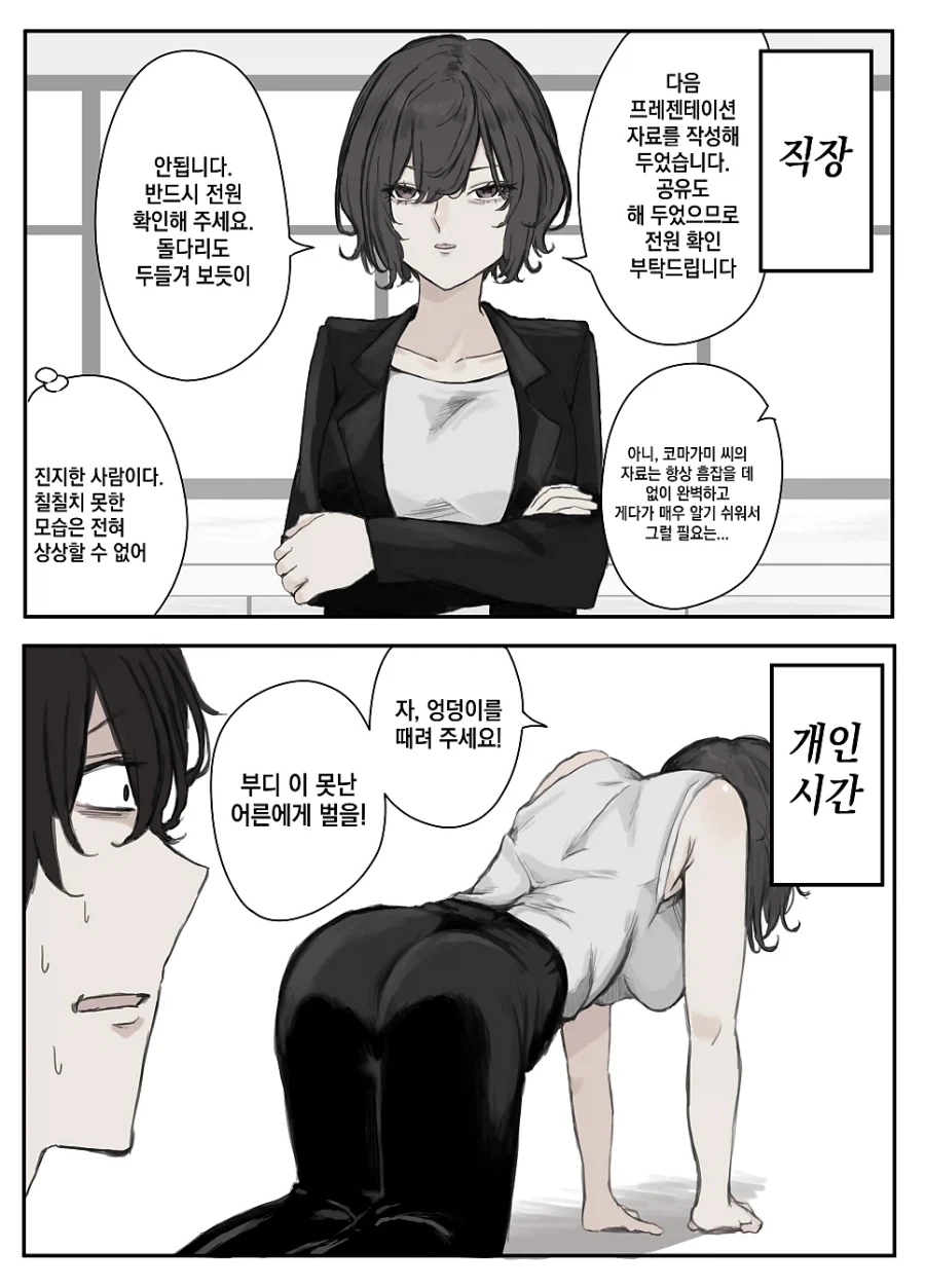 사위를 노리는 장모님.manhwa_10.webp