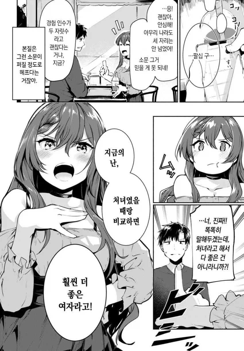 의외로 순수한 순애물인 만화_13.webp